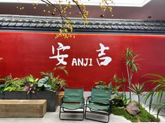 -食光慢宴·安吉土菜馆