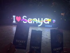 -三亚海昌梦幻海洋不夜城