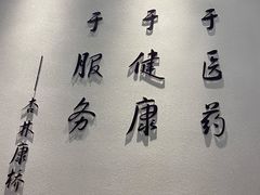 -杏林康桥中医正骨·体态矫正·跌打损伤·推拿按摩(国贸建外SOHO店)