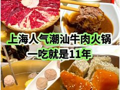 -今日牛事潮汕鲜牛肉火锅(瑞金店)