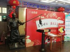 等位区-全聚德(常州店)
