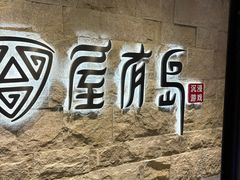 -屋有岛沉浸游戏旗舰店(中山公园店)