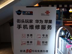 -爱畅享华为苹果手机维修服务(九亭金地广场店)