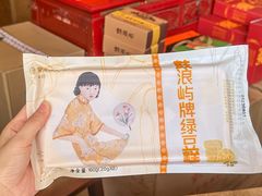 -鼓浪屿牌馅饼(大同路店)