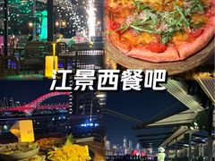-埠口精酿夜景餐酒吧· BREWPORT BISTRO(长嘉汇重庆之眼店)