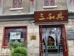 -连云港民主路老街