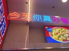 -哈灵现炒本帮面(宁波路店)