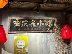 -周小波重庆小面·重庆名小吃(邹容路店)