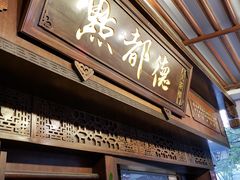 门面-点都德(大茶楼店)