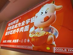 -阿当·小炒牛肉面(人广店)