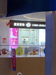 -菜百首饰(大兴大悦春风里店)