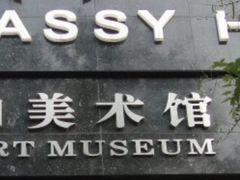 -北京A·C·Embassy酒店(三里屯工人体育场地铁站店)