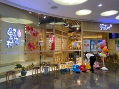 -伊豆野菜村(大族广场店)