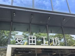 -麦田工坊(月湖店)