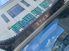 -鱼痴渔醉·食鲜集(月亮湾店)