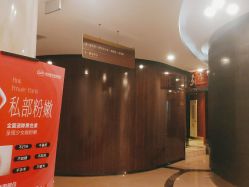 -四川娇点医学美容医院
