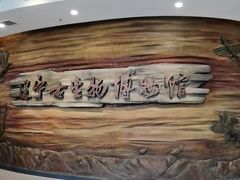 -辽宁古生物博物馆