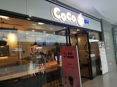 门面-CoCo都可(漫乐城店)
