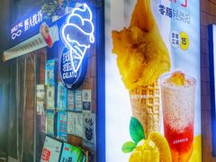 -野人先生现做冰淇淋(北京顺义祥云小镇店)