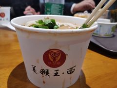 -豫楚源美猴王·面(武展店)