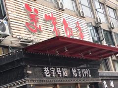 -美味故事特色餐厅(汉阳郭茨口店)