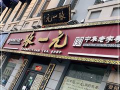 -北京张一元茶庄(黑龙江省旗舰店)
