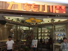 -九转小磨(凯德店)