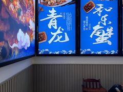 -蟹老板的海鲜