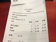 账单-护国寺小吃(新街口店)