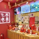 每个星期都会去大兴糕团买点带去奶奶家
