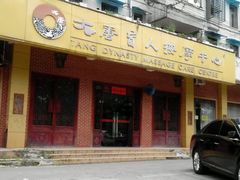 -大唐盲人按摩中心(黄山路店)