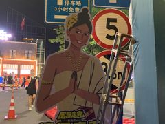 -凤城·食都