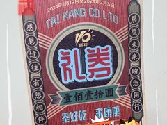 -泰康食品(南京东路店)