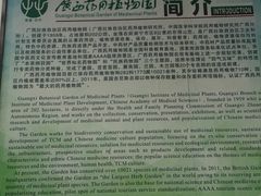 -广西壮族自治区药用植物园