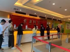 -爱康国宾体检中心(杭州滨江江南大道分院)