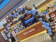 -悦橙烤肉海鲜自助(中央大街店)
