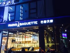 -巴黎贝甜(银城东苑店)