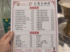 -鑫龙火锅城(青岛分店)