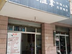 -静雅推拿(科院店)