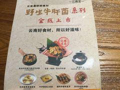 -云海肴·汽锅鸡·云南菜(天津国金汇店)