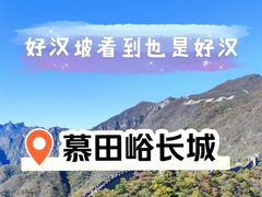 -慕田峪长城