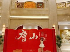 -唐山河头老街国丰维景度假大酒店