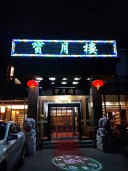 -陶然花园·婚宴