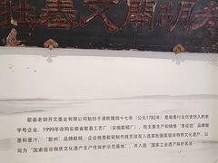 -老胡开文墨厂