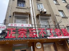 -正宗忘不了老鹅(梅岭店)