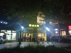 门面-望京小腰(北京总店)