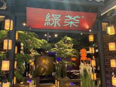 -绿茶餐厅(西单老佛爷店)