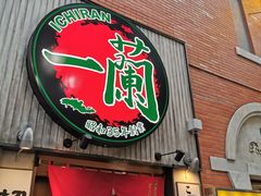 -一兰拉面(新宿中央东口店)