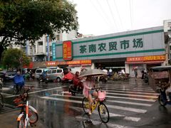 周边环境-茶南面馆(湖西街店)