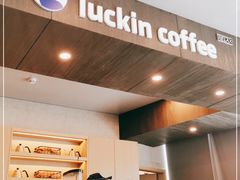 -瑞幸咖啡(杭州绿地中央店)